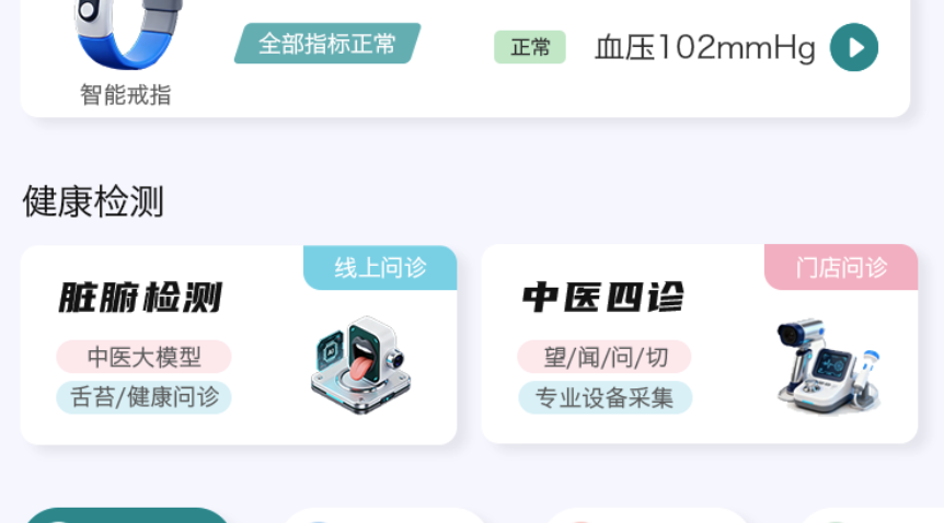 AI健康设备截图