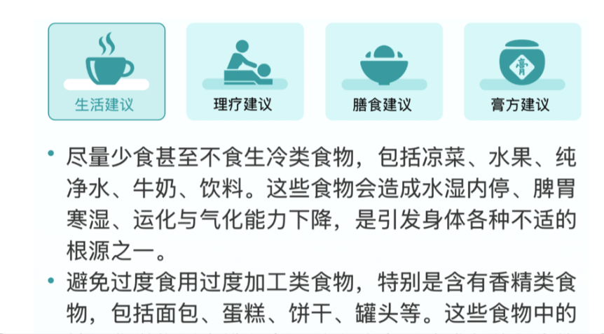 AI健康调理截图
