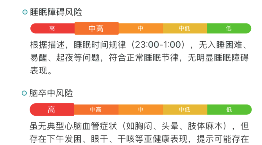 AI健康风险提示截图