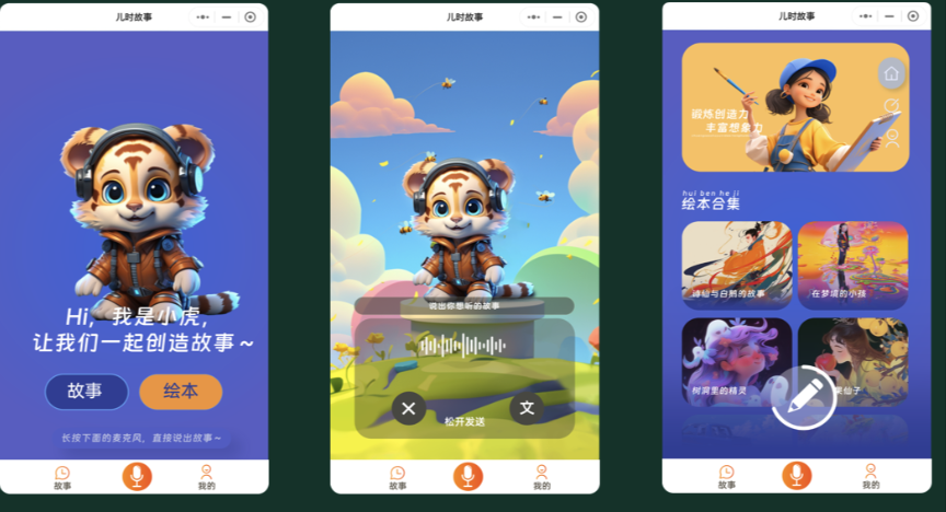 儿童故事互动截图