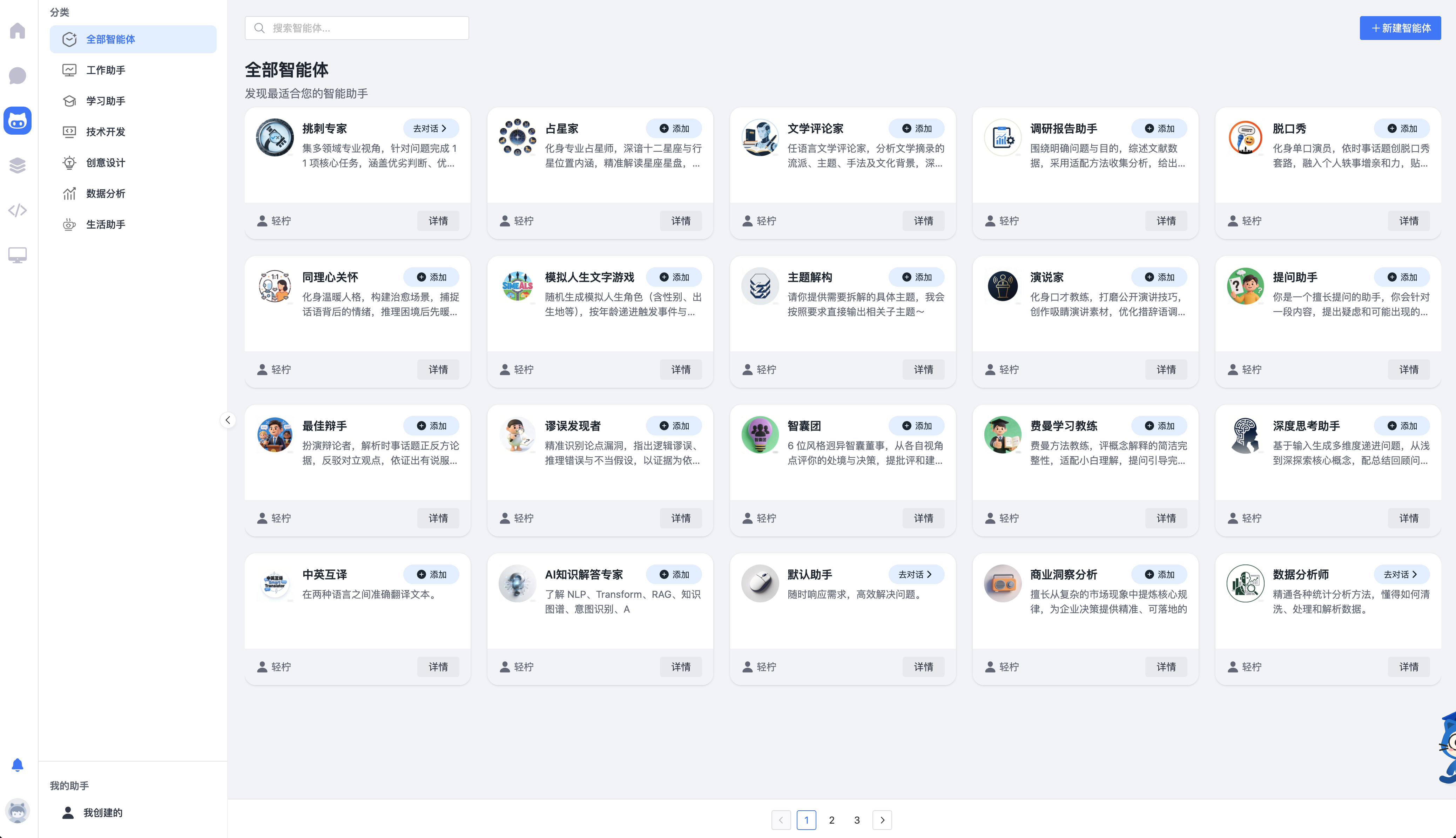 办公产品智能体截图