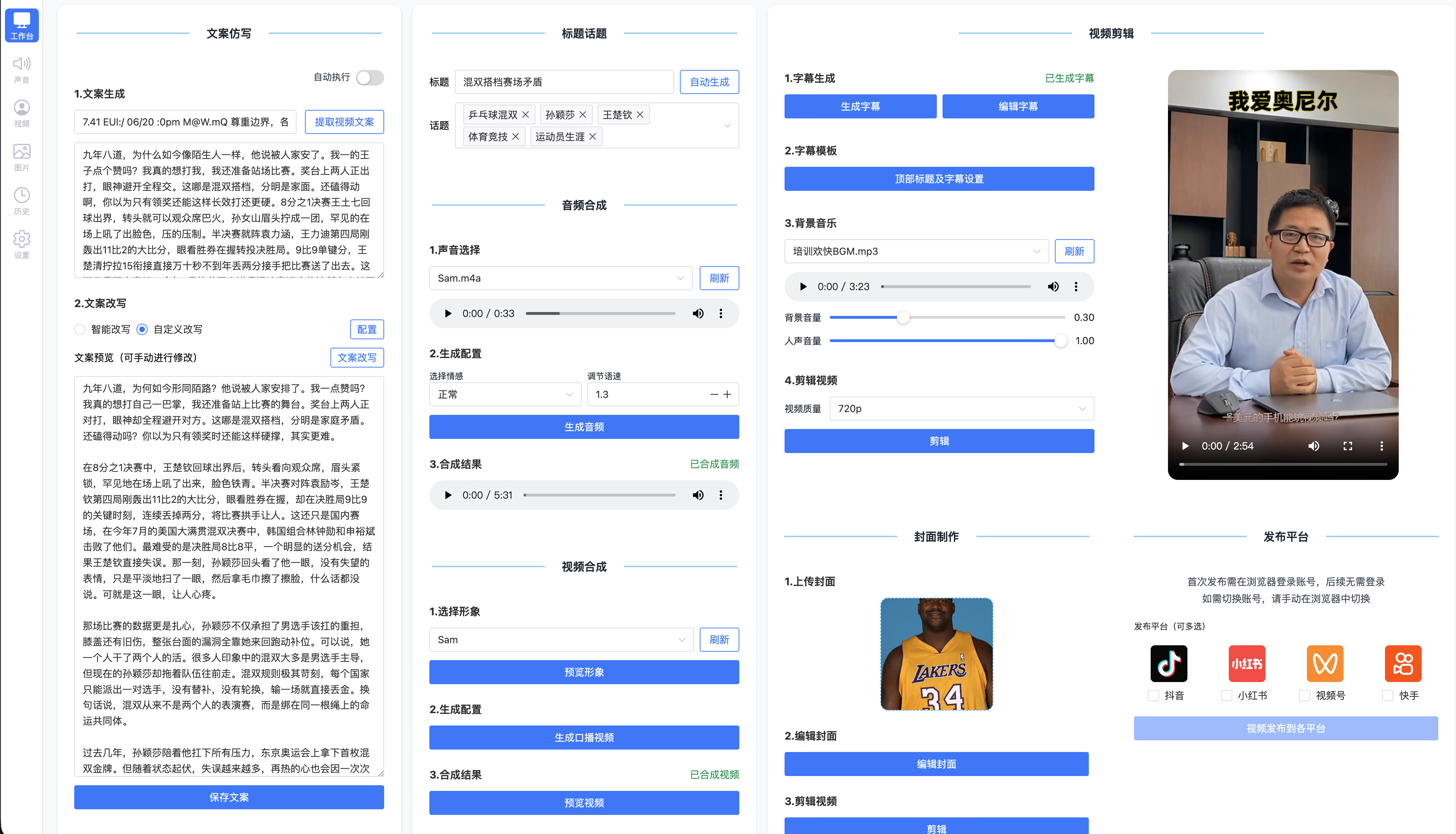 数字人合成主界面截图